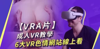 VR A片