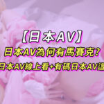 japanese-av-cover
