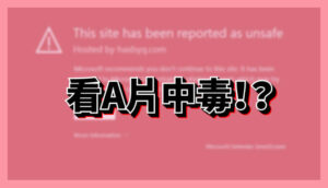 看A片中毒、av中毒