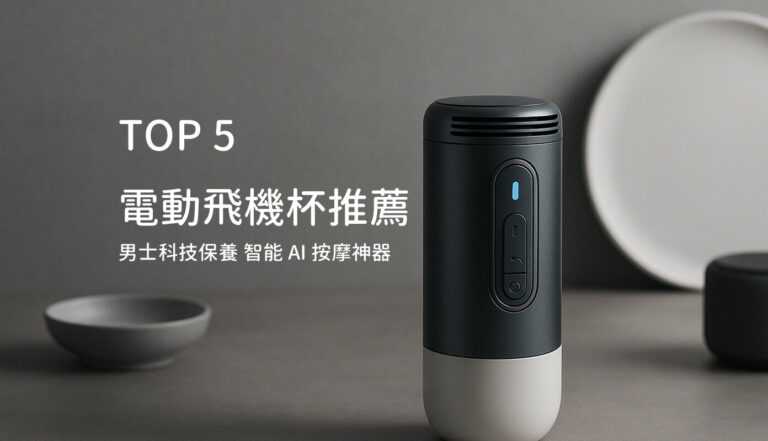 電動飛機杯推薦