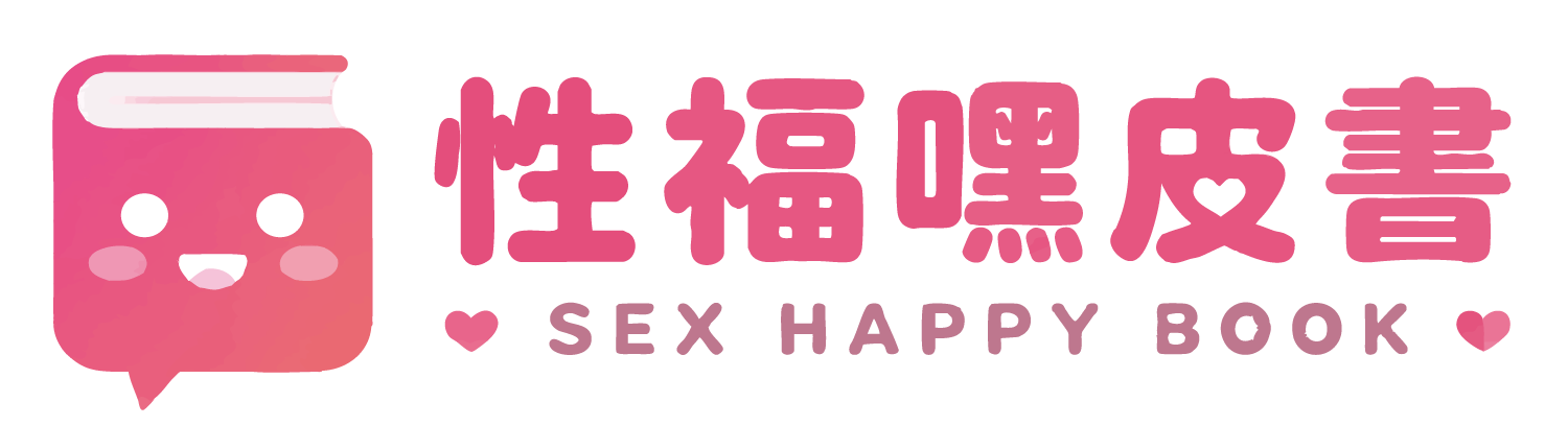 性福嘿皮書